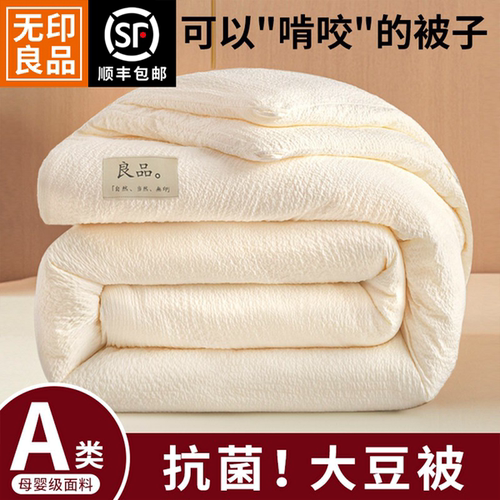 无印良品【A类大豆被】
