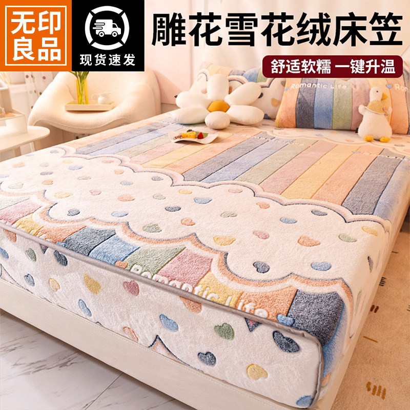 无印良品冬天牛奶绒床笠单件加绒加厚珊瑚绒床罩儿童床垫套床笠罩