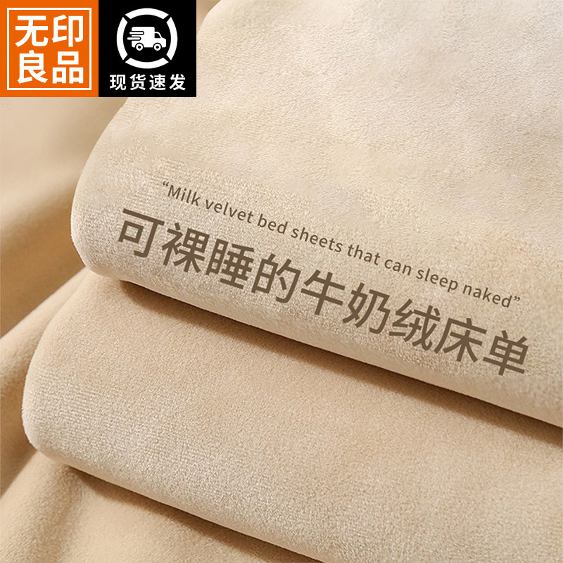 无印良品冬季加厚床单单件牛奶绒纯色加绒毯单人宿舍珊瑚绒毛被单
