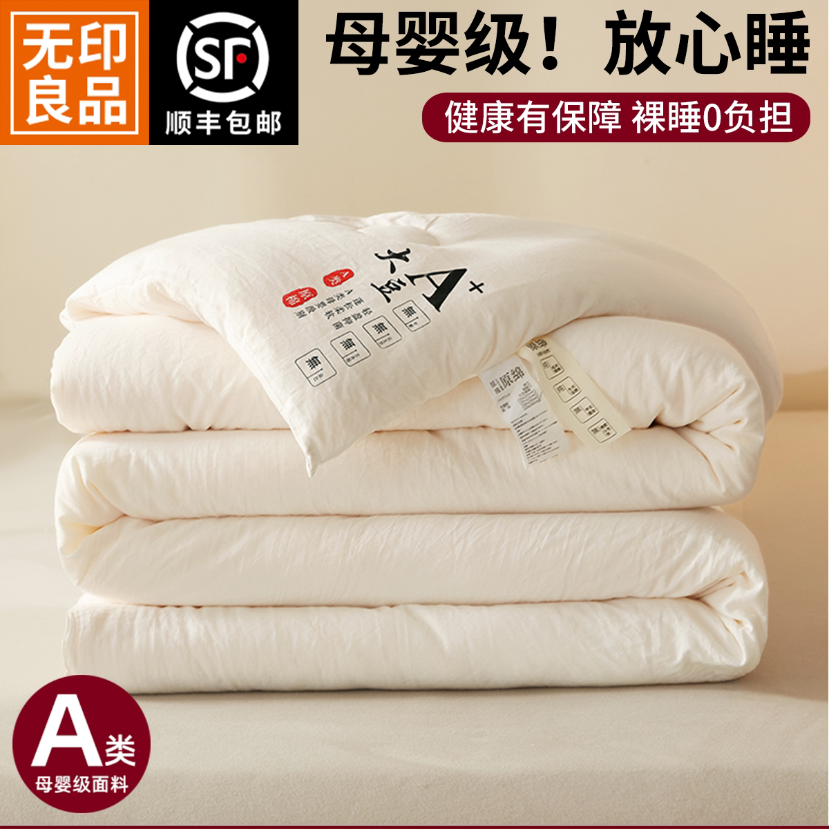 无印良品大豆纤维被子空调被子母被春秋棉被四季冬季被芯单人学生