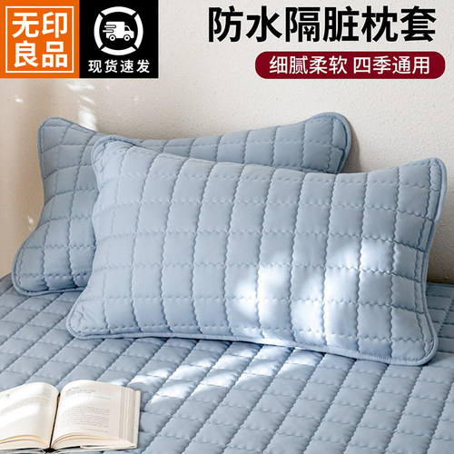 无印良品【防汗防油头枕套】