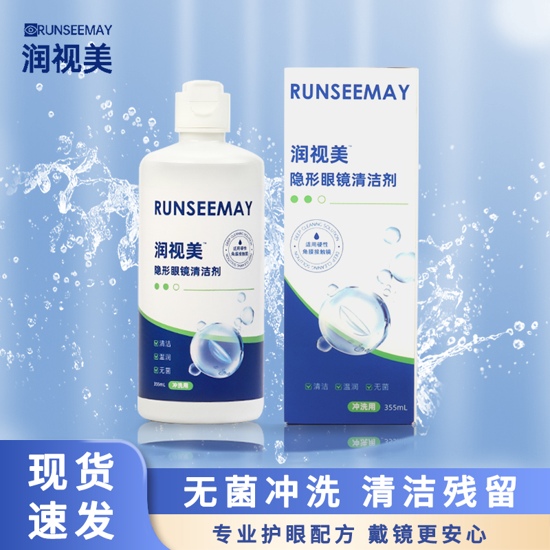 镜特舒同款冲洗液355ml RGP/OK镜硬性隐形眼镜角膜塑性镜冲洗液YJ