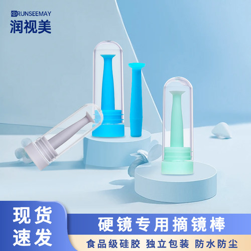 润视美吸棒硬性角膜塑形镜专用吸棒ok镜rgp镜吸棒隐形眼镜吸棒