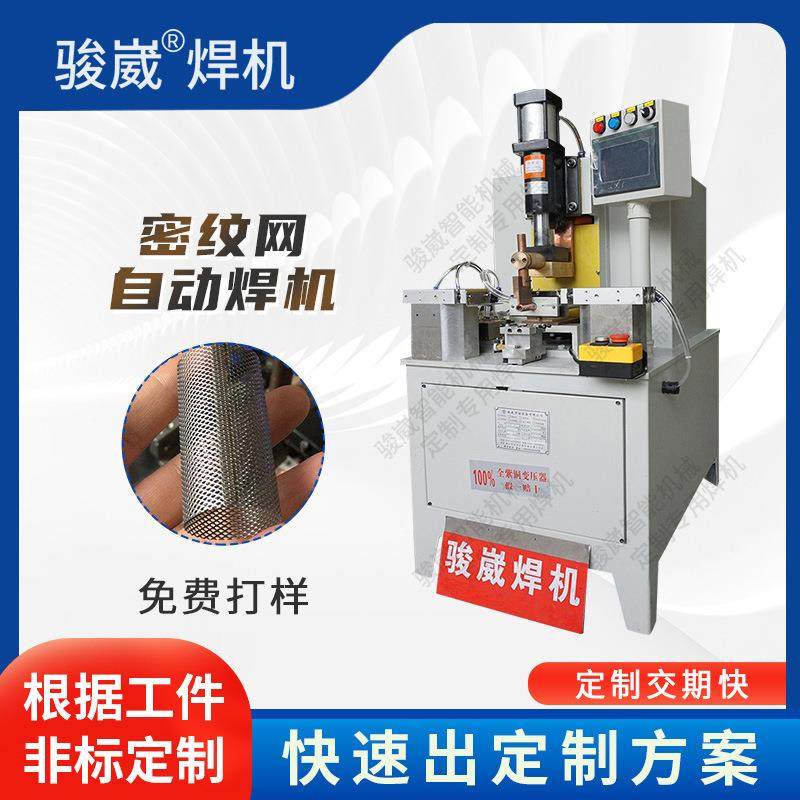 金属平纹编制网焊接机不锈钢丝网碰焊金属铁丝网密纹网自动化焊机,五金/工具,碰焊机,淘宝优惠券,粉丝福利购,淘宝优惠卷