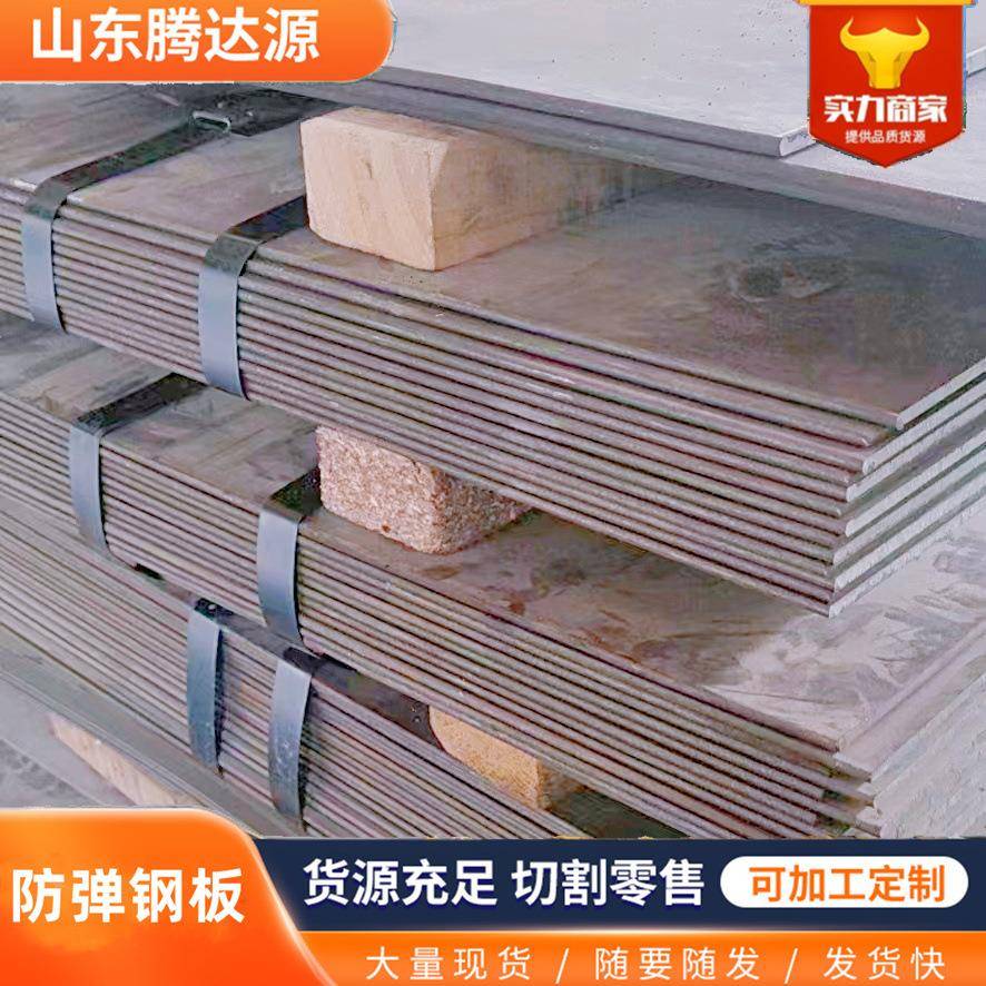 NP500防弹钢板胸靶起倒靶侧身靶防弹墙用FDT3防弹钢板现货零切