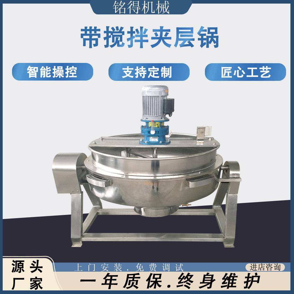 琥珀核桃仁加工设备自动出料控温蒸煮夹层锅芝麻酱搅拌机器