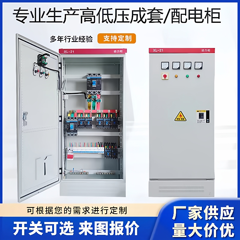 定制高低压成套配电箱家用三相动力电表时控照明箱开关电源控制柜