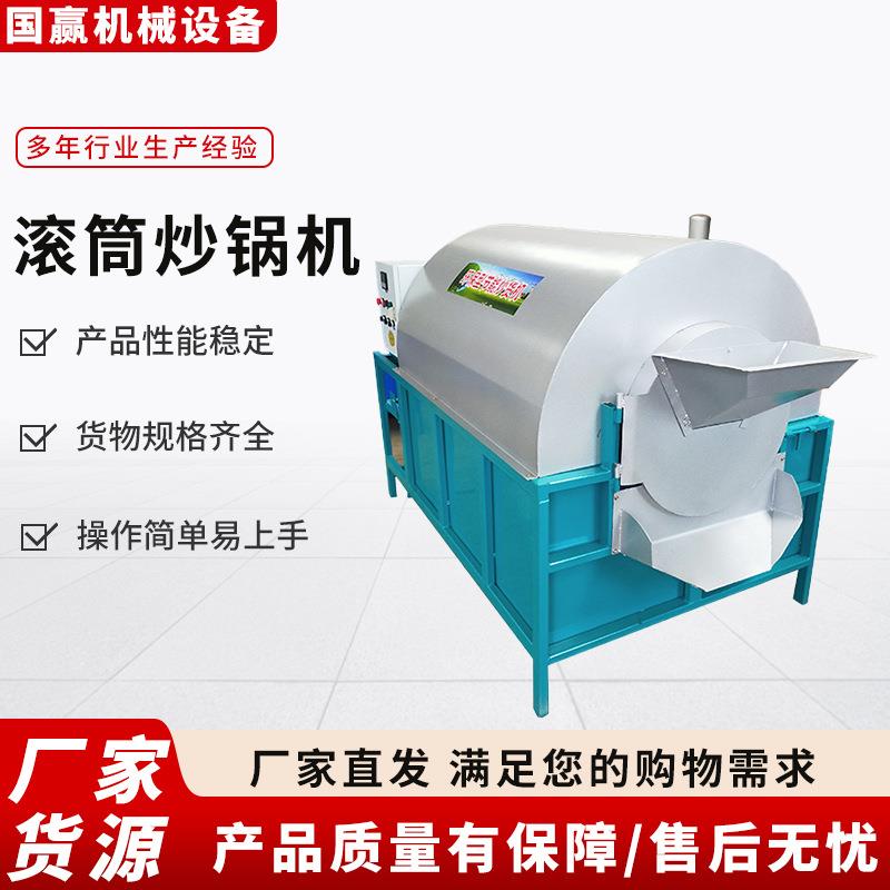 商用不锈钢滚筒炒货机全自动燃煤敞口芝麻电炒锅花生瓜子炒料机