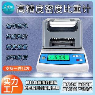 塑料金属粉末电子固体密度计液体密度仪橡胶海绵黄金测试比重仪