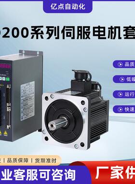 数控110/130/180交流同步伺服电机110ST-M04030/SD200驱动器套装