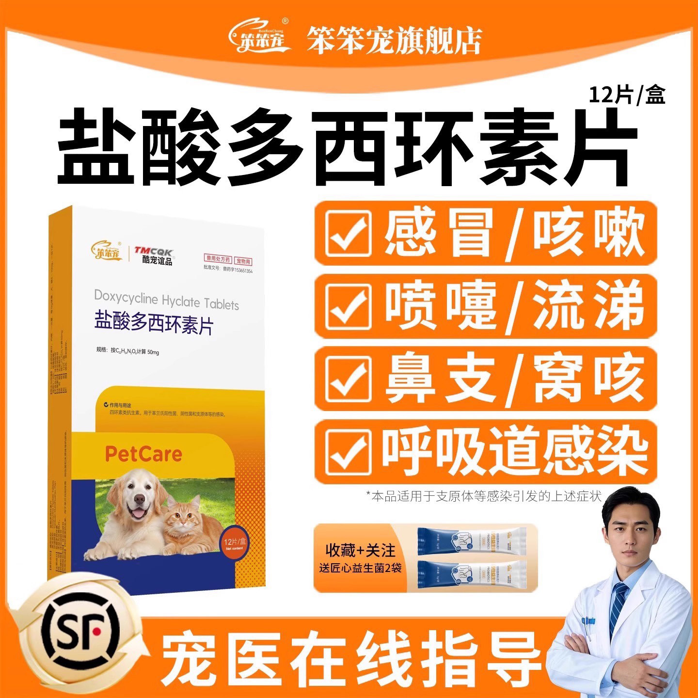 盐酸多西环素片猫用猫鼻支犬窝咳猫咪感冒药打喷嚏流鼻涕专用药新,宠物/宠物食品及用品,猫呼吸道疾病药品,淘宝优惠券,粉丝福利购,淘宝优惠卷