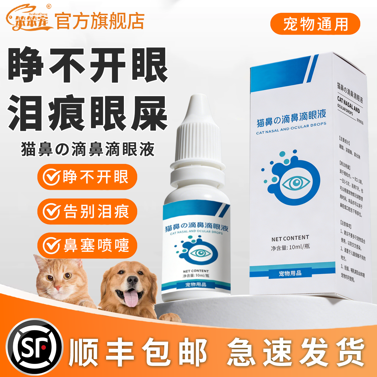 猫鼻支滴鼻滴眼液猫咪打喷嚏鼻塞滴鼻液猫咪眼睛发炎冲洗滴眼液新