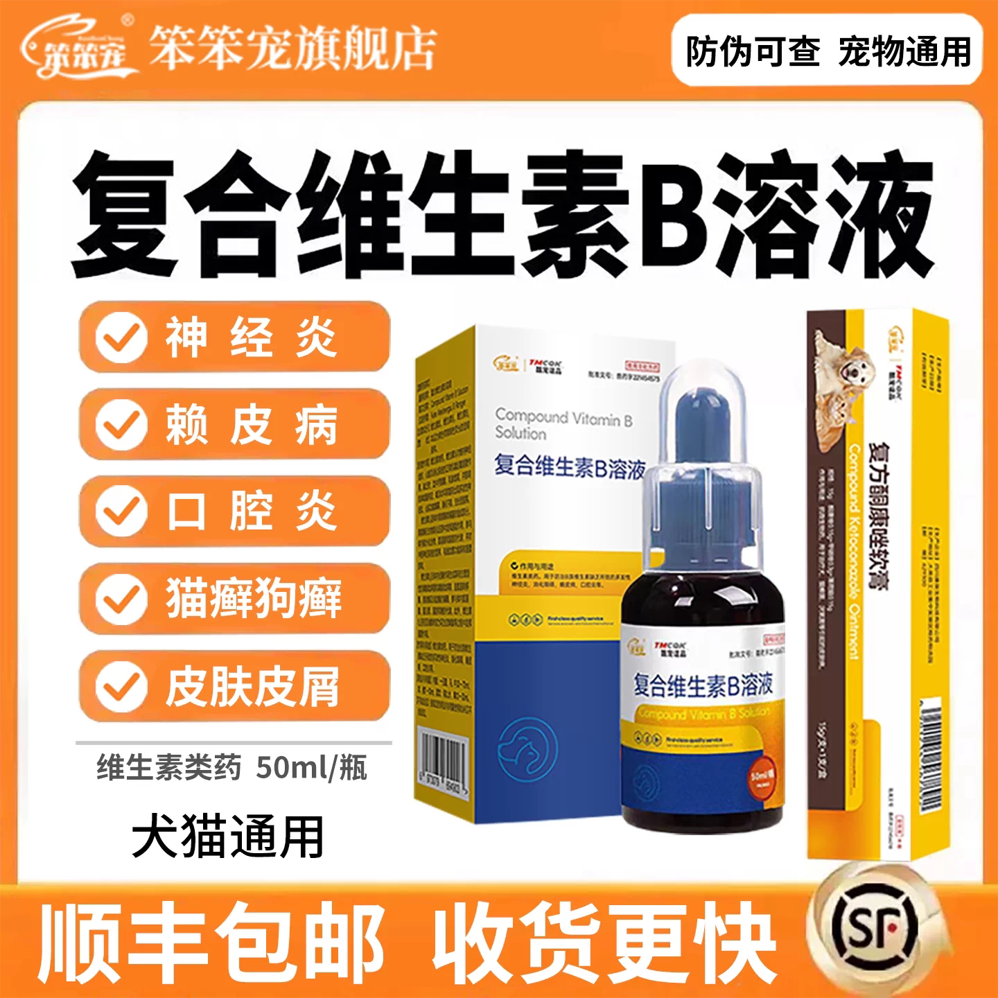 笨笨宠复合维生素B癞皮病口腔炎图片