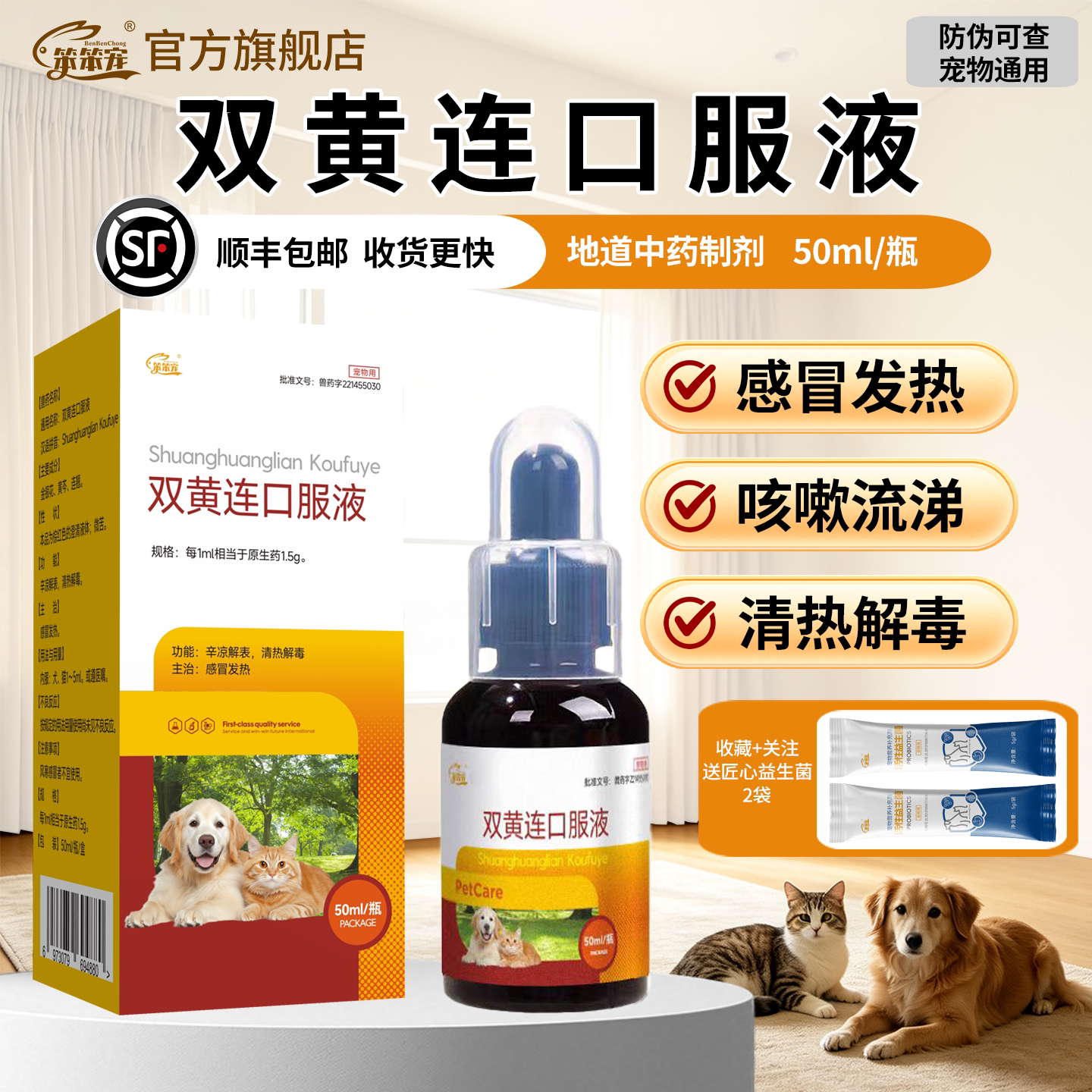 笨笨宠双黄连口服液清热解毒感冒图片