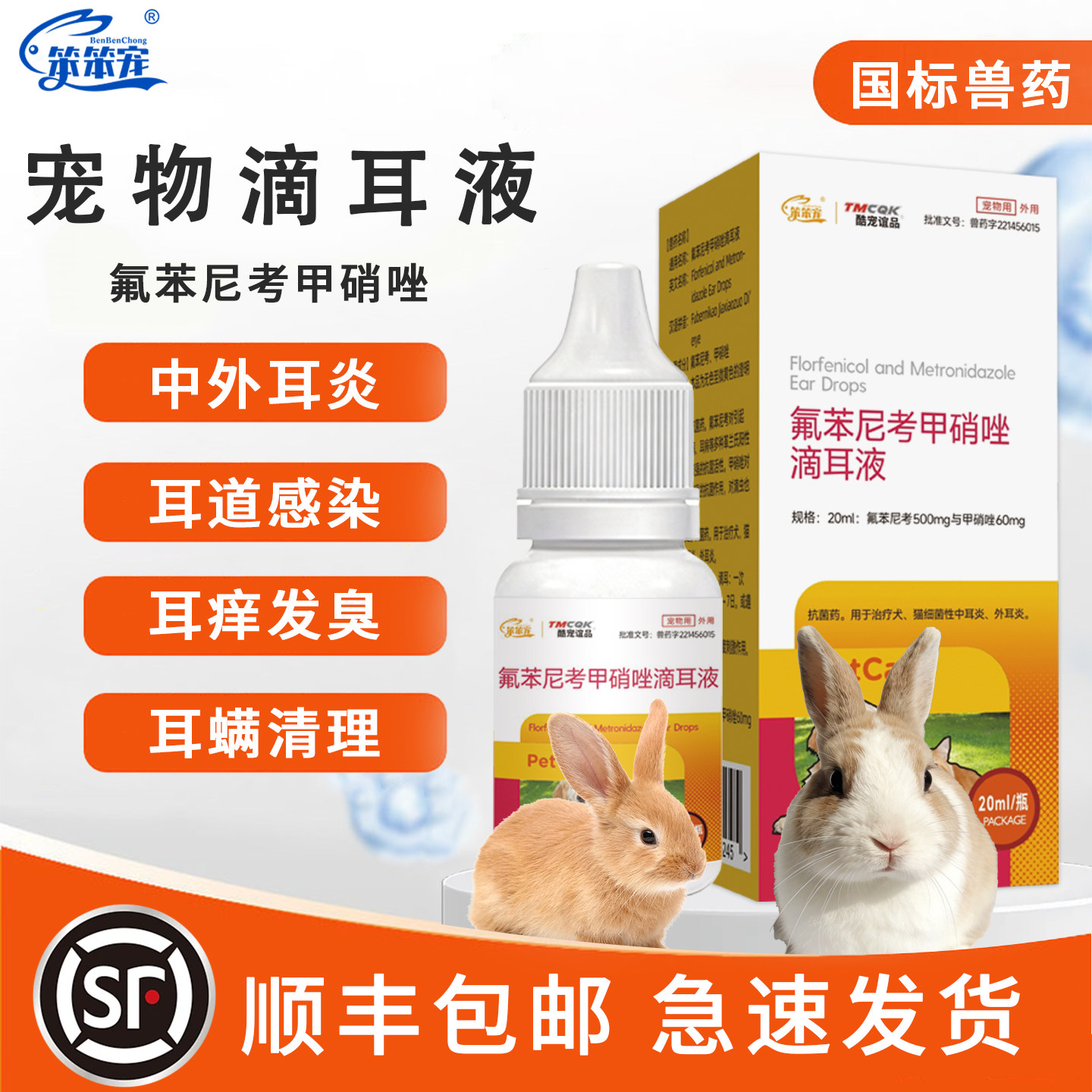 笨笨宠兔子滴耳液宠物兔子耳螨专用药中耳炎外耳炎除耳垢洗耳液新,宠物/宠物食品及用品,狗眼/耳/口/鼻疾病药品,淘宝优惠券,粉丝福利购,淘宝优惠卷