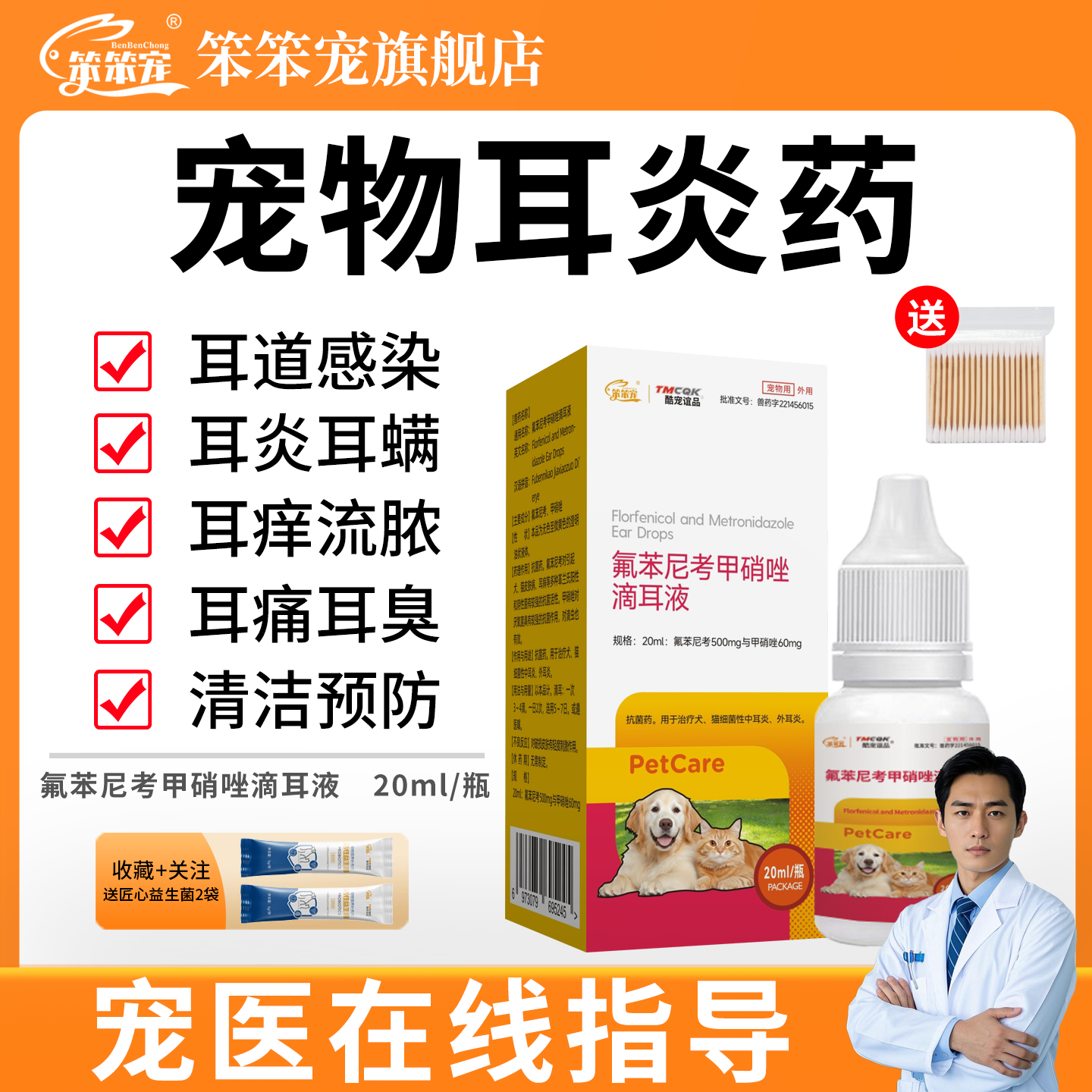 氟苯尼考甲硝唑猫咪耳螨滴耳液狗狗滴耳液除耳螨猫咪专用中耳炎新,宠物/宠物食品及用品,狗眼/耳/口/鼻疾病药品,淘宝优惠券,粉丝福利购,淘宝优惠卷