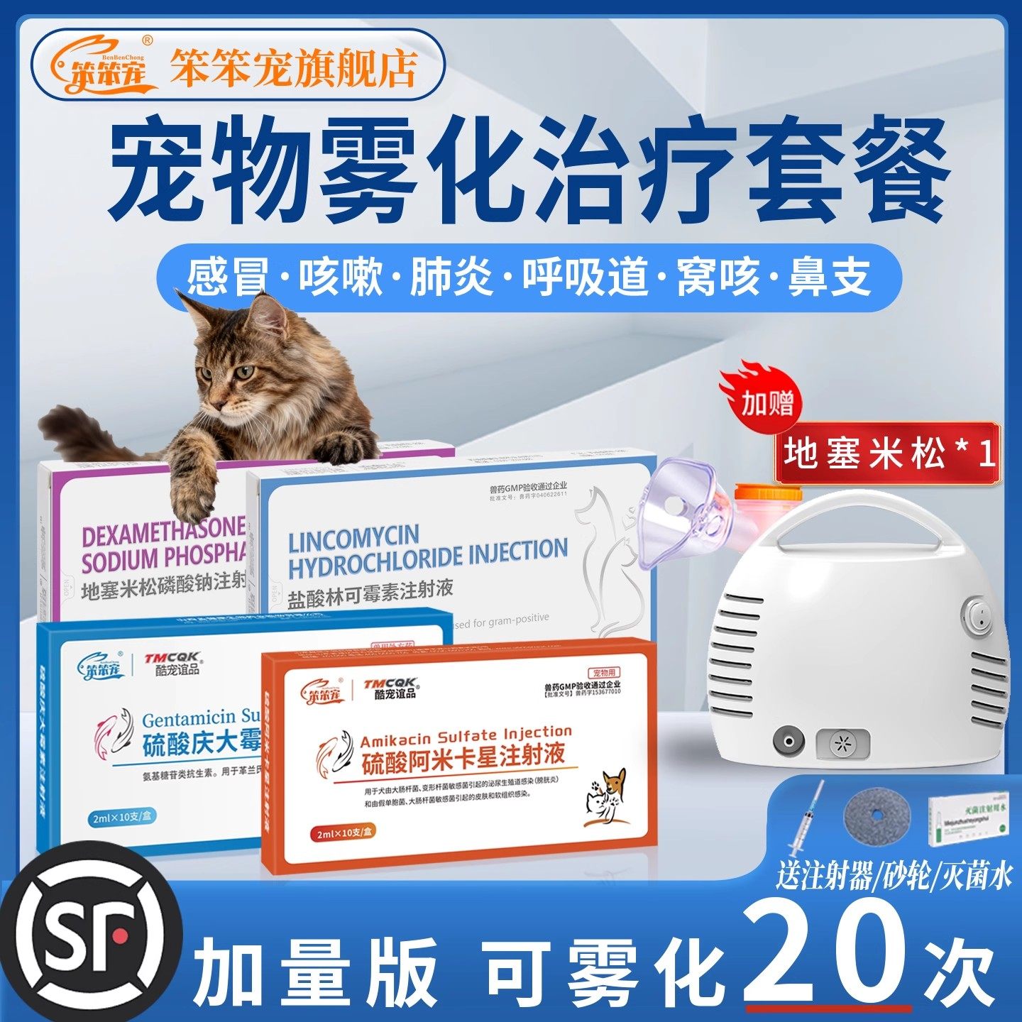 狗狗猫咪专用雾化药宠物狗猫感冒肺炎喷嚏咳喘窝咳雾化套餐正品新,宠物/宠物食品及用品,猫呼吸道疾病药品,淘宝优惠券,粉丝福利购,淘宝优惠卷