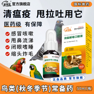 鸽子甩拉吐鸽药鹦鹉常备药鸟用感冒药鸟专用炸毛呼吸道拉水便绿便