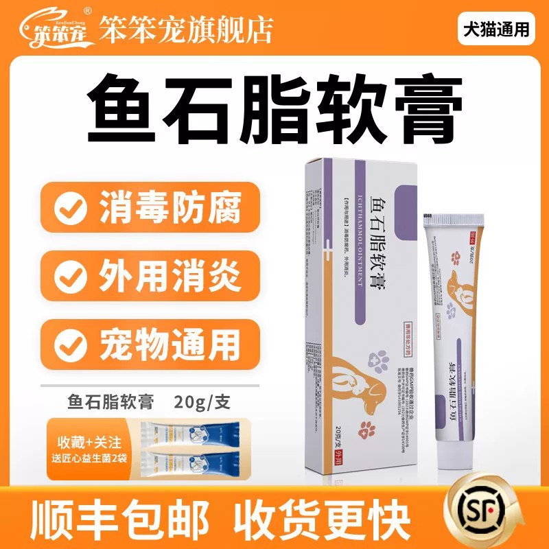 犬猫外伤用药皮肤外用促肉芽生长图片