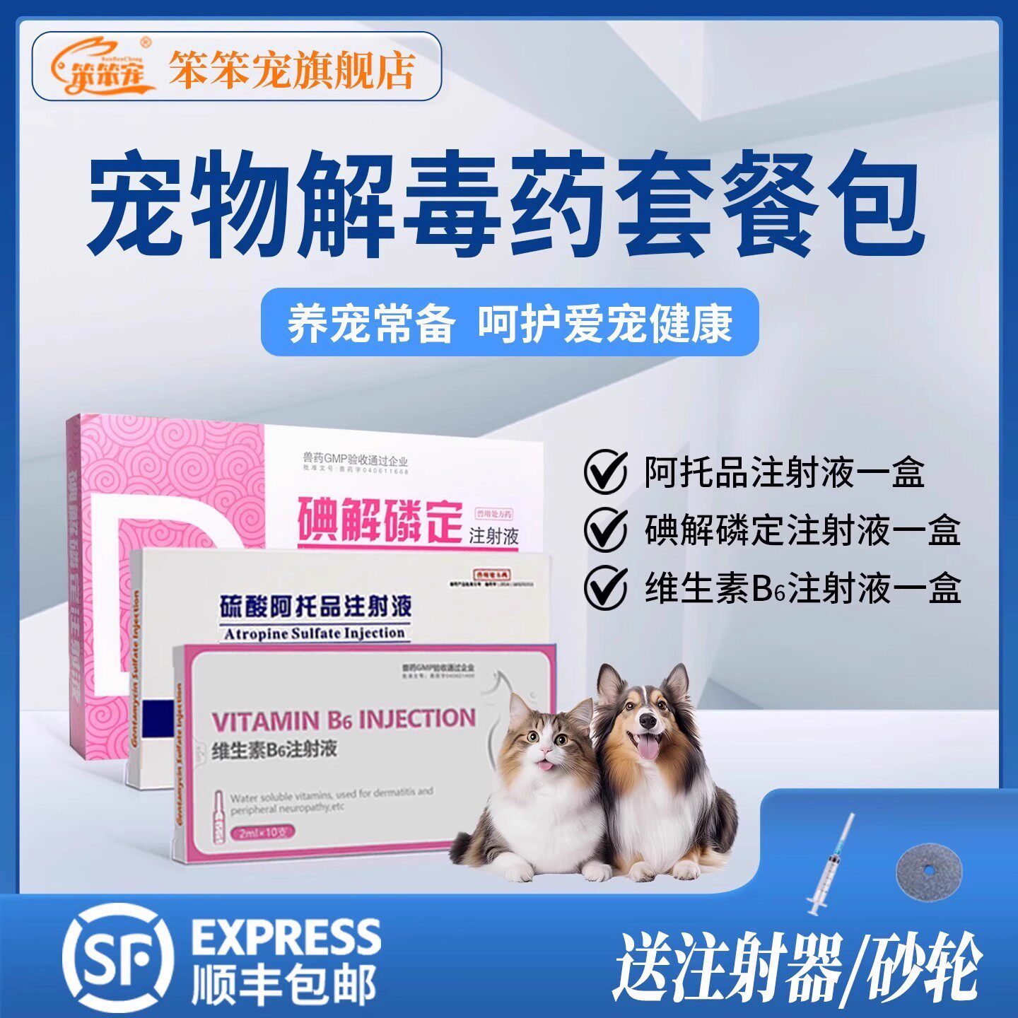 阿托品宠物解毒急救包狗狗猫咪鼠药驱虫药中毒碘解磷定解毒针剂新
