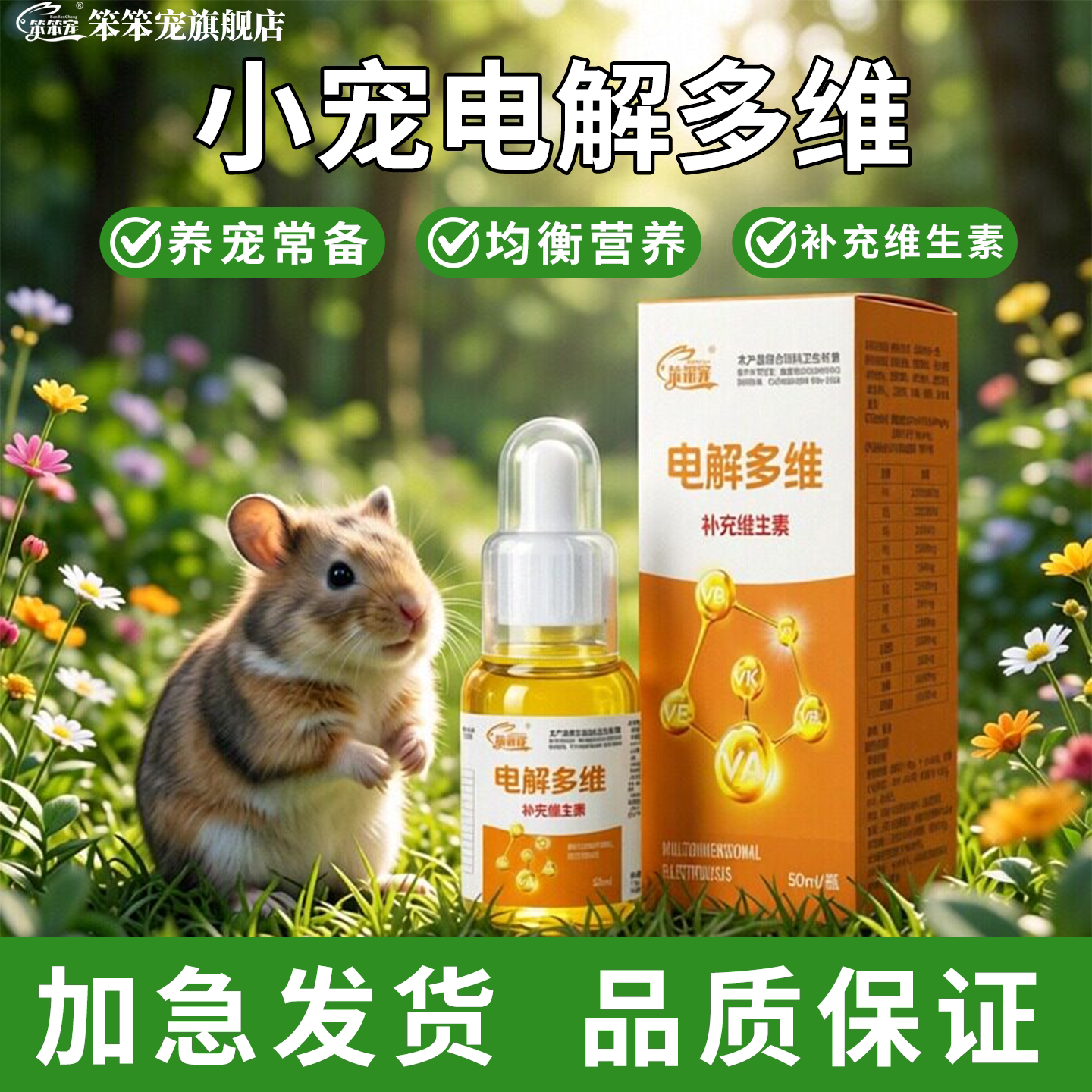 小宠维生素鱼肝油蜜茶蜜袋鼯营养