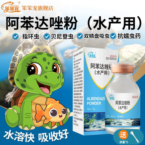 笨笨宠龟观赏鱼体内打虫药指环虫