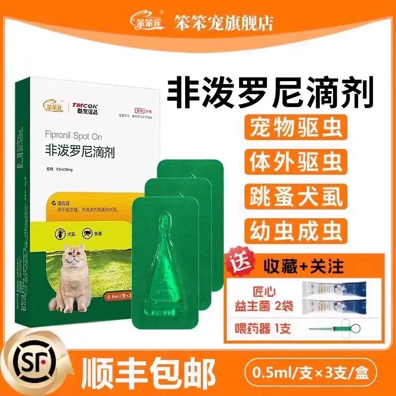 笨笨宠体外打虫药犬猫用虱子跳蚤图片