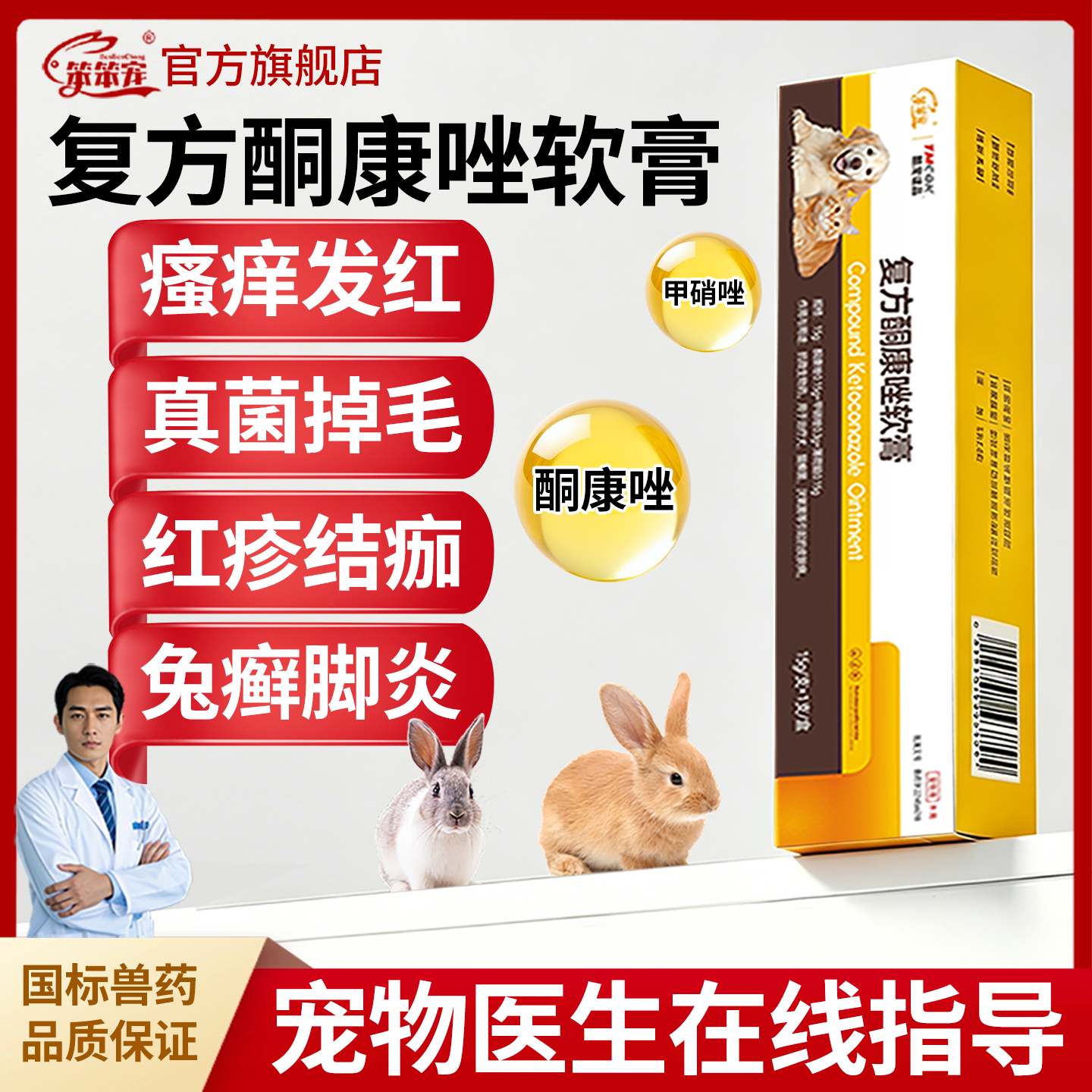 笨笨宠兔兔皮肤发痒真菌感染用药