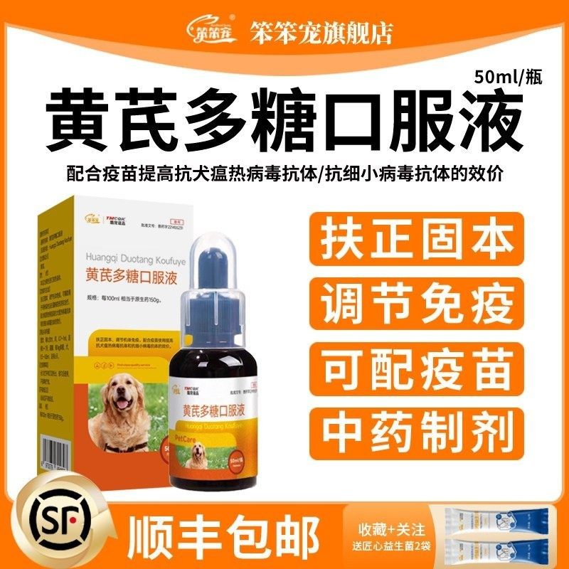 黄芪多糖口服液猫咪狗狗鹦鹉乌龟提高抗犬瘟热细小病毒抗体效价新,宠物/宠物食品及用品,猫特色药品,淘宝优惠券,粉丝福利购,淘宝优惠卷