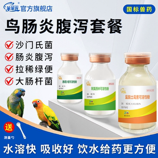 鸟用恩诺沙星阿莫西林鹦鹉用土霉素咳嗽感冒药肠炎鹦鹉鸟常备药新