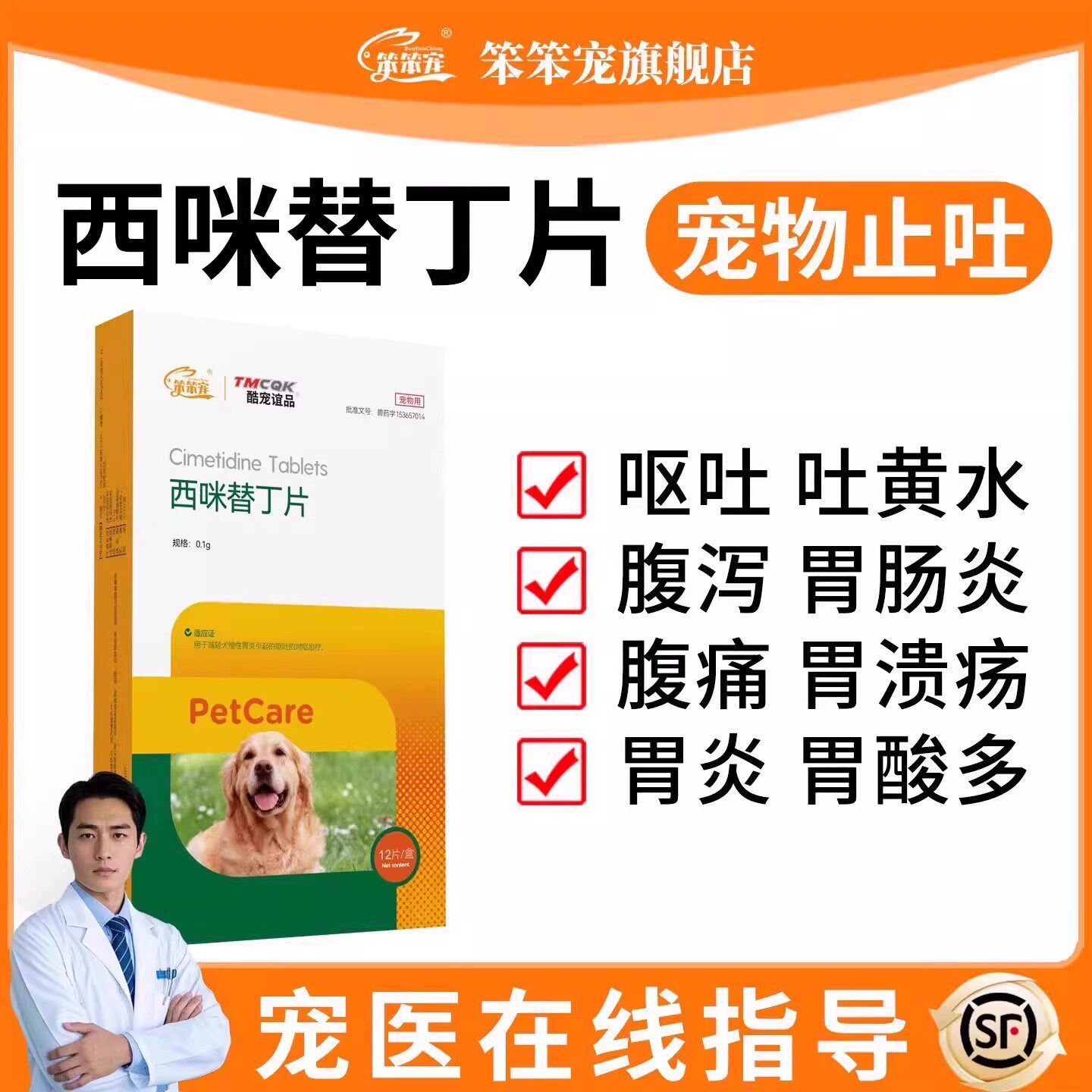 猫咪狗狗西咪替丁片猫宠物止吐药肠胃炎吐黄水治疗猫咪呕吐的药新
