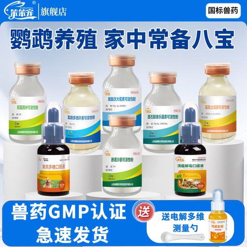 笨笨宠鸟鹦鹉常备药套餐常见病药