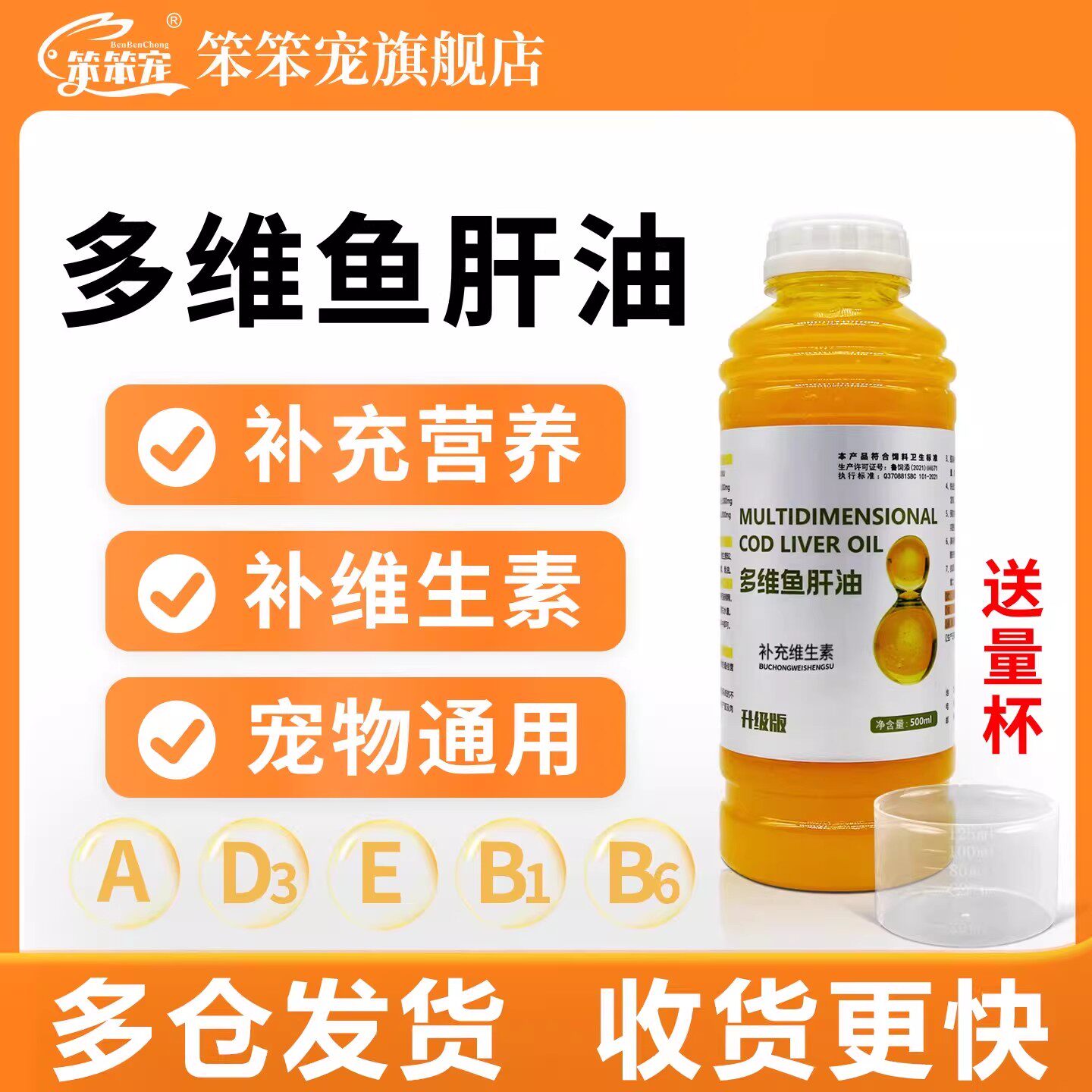 宠物鱼肝油营养添加剂补多维生素图片