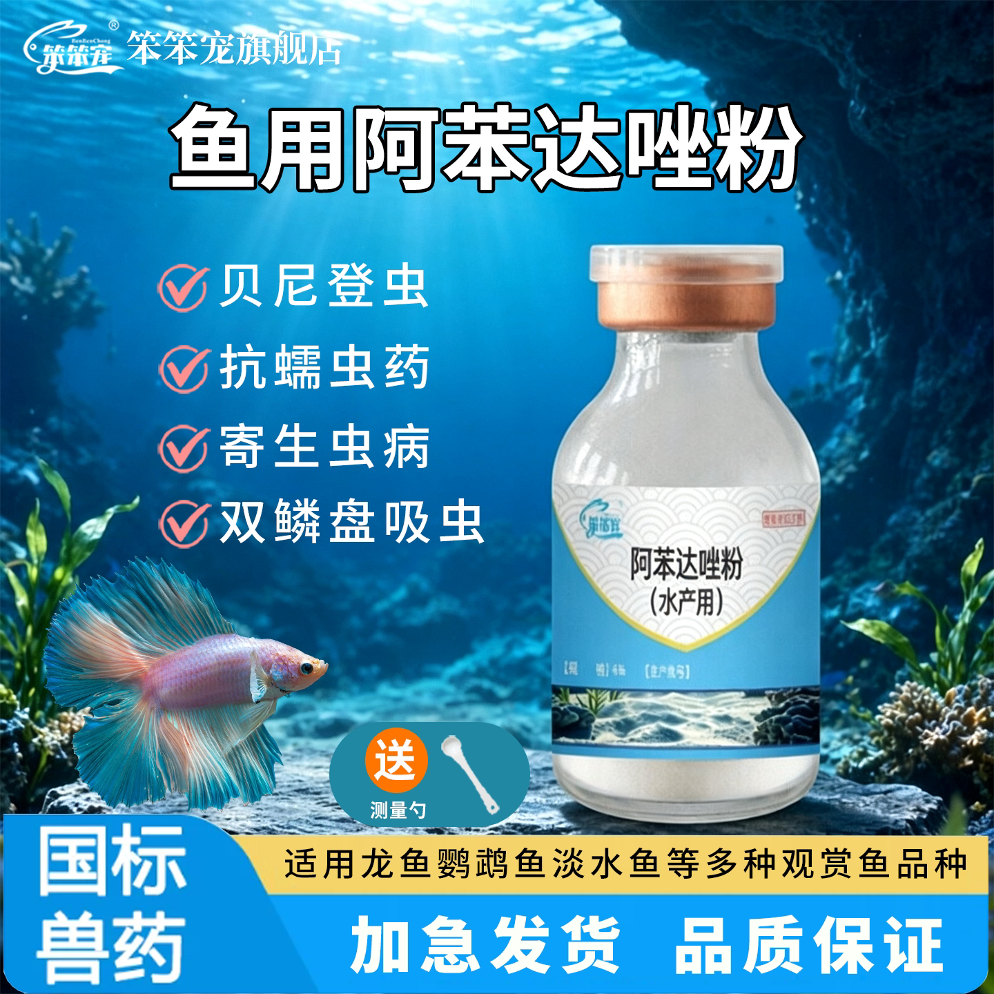 笨笨宠锦鲤鱼用体内线虫蛔虫吸虫