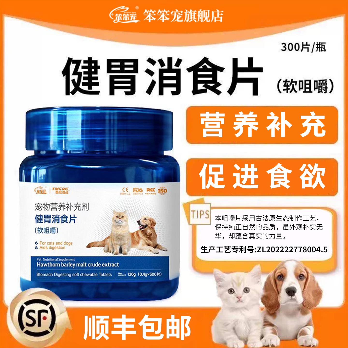 笨笨宠健胃消食片软咀嚼片图片
