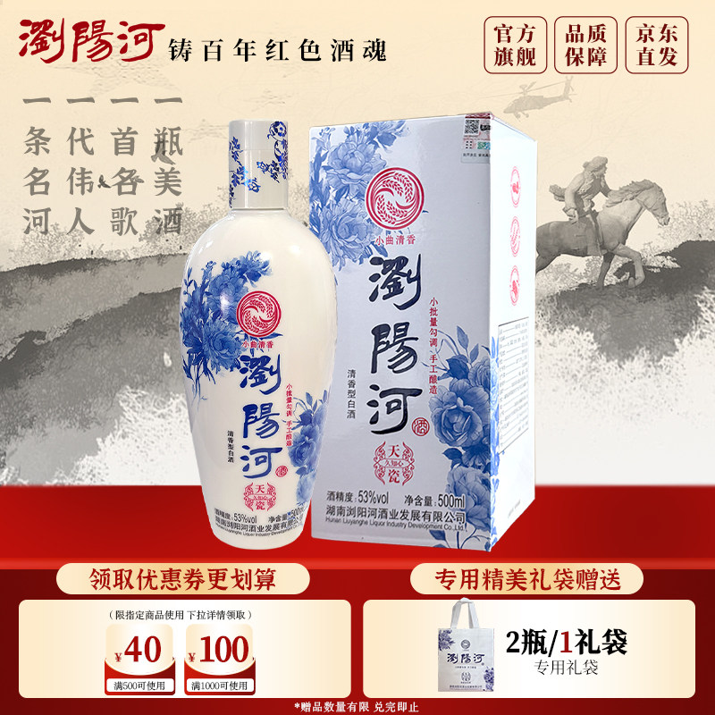 【官方旗舰】浏阳河白酒高度53度清香型500ml*1瓶正品送货上门