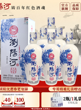 【官方旗舰送货上门】浏阳河白酒高度53度清香型500ml6瓶送礼