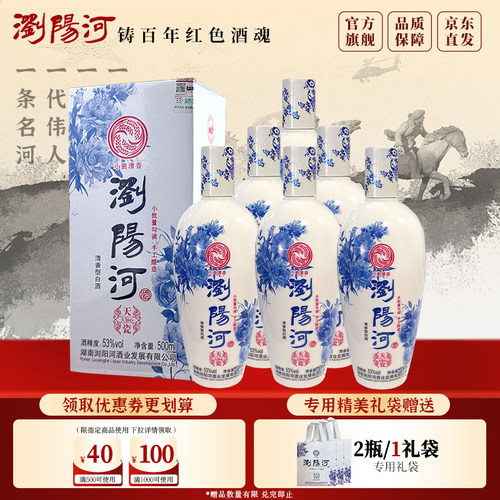 【官方旗舰送货上门】浏阳河白酒高度53度清香型500ml6瓶送礼