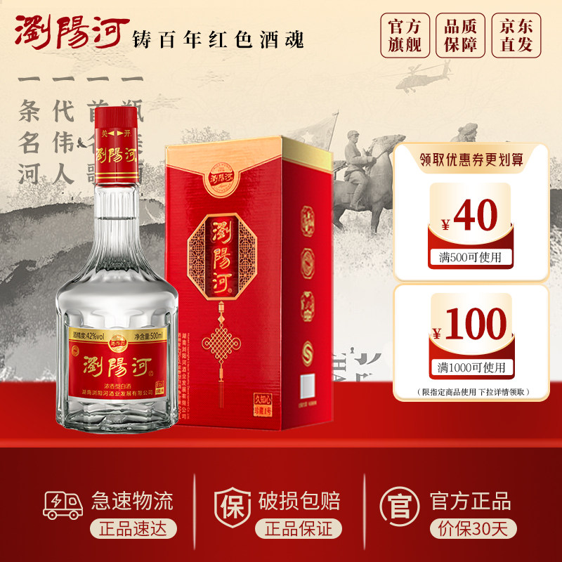 【官方直营】浏阳河酒浓香型白酒42度500ml*1瓶纯粮食酒礼盒图片