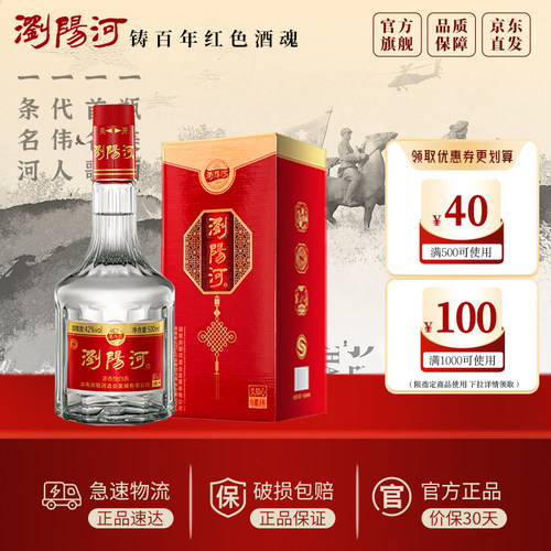【官方直营】浏阳河酒浓香型白酒42度500ml*1瓶纯粮食酒礼盒