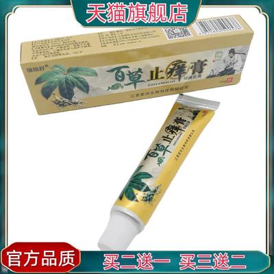 官方正品福瑞舒百草止痒膏抑菌乳膏15g皮肤外用爱民