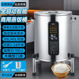 智能电热蒸饭桶商用不锈钢木桶饭电蒸箱蒸饭神器蒸米饭机甑子饭