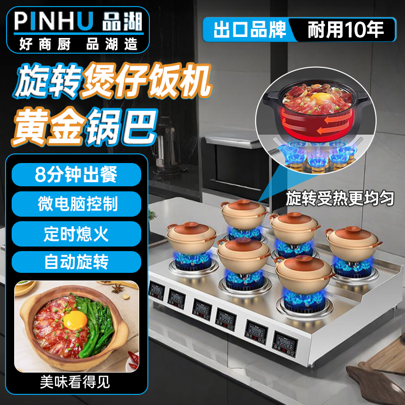 旋转煲仔饭机煲仔炉商用煤气天然气全自动机器商用智能黄金锅巴