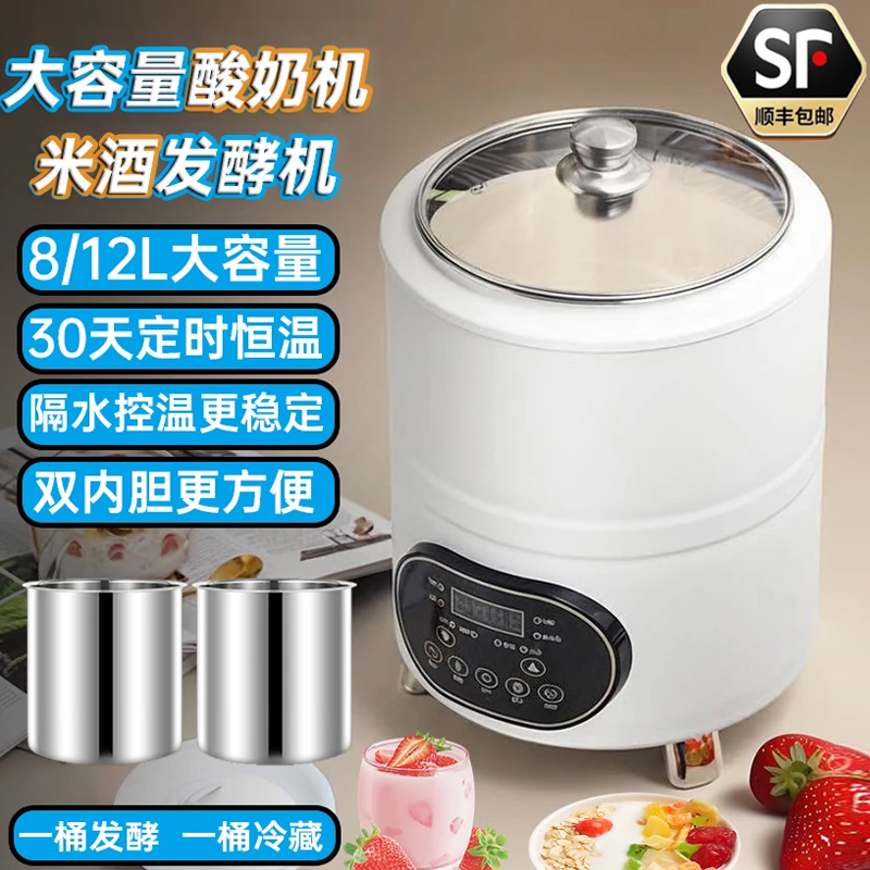 酸奶机商用全自动可定时恒温智能大容量发面酸奶米酒发酵机