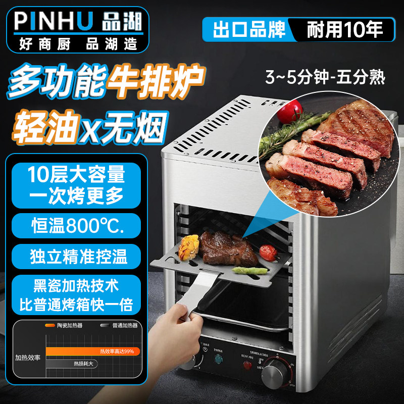高温电烤炉牛扒炉全自动烤肉炉家用煎牛排机无烟面火炉快速烘烤炉