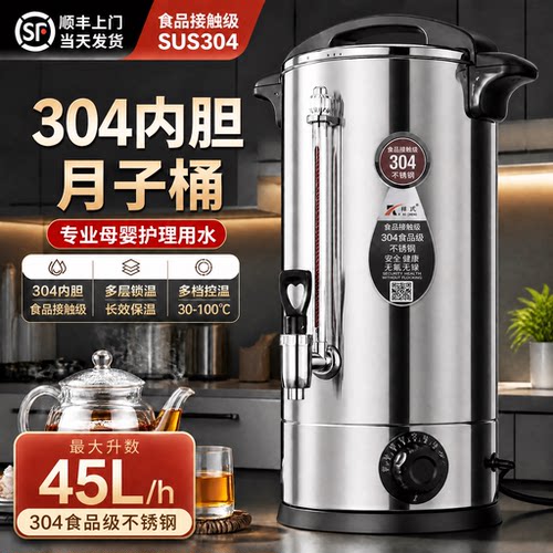 304不锈钢电热开水月子桶食品级