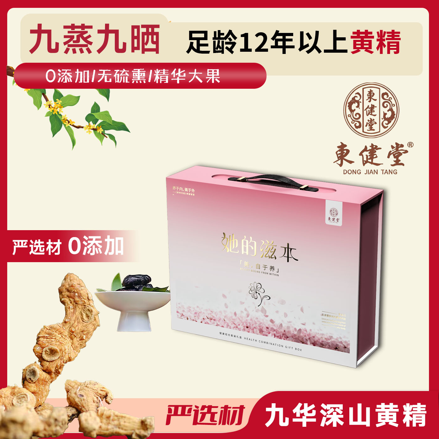 东健堂九蒸九晒黄精小袋罐装