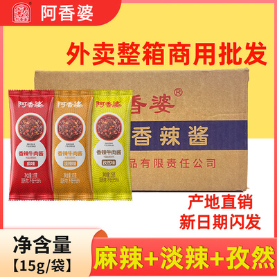 阿香婆香辣牛肉酱15g条装商用