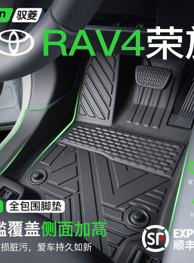 丰田RAV4荣放脚垫TPE全包围专用汽车用品风尚plus装饰大全2025款