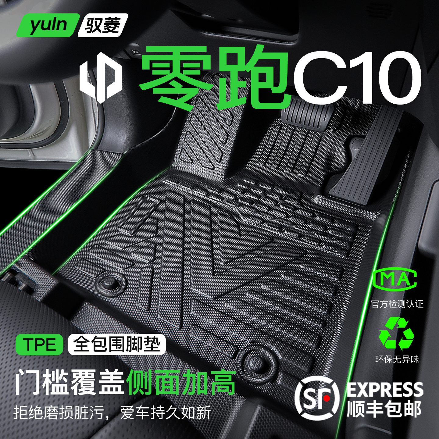 2026款零跑C10专用TPE脚垫全包围汽车配件用品车用品车内装饰26新,汽车用品/电子/清洗/改装,专车专用脚垫,淘宝优惠券,粉丝福利购,淘宝优惠卷